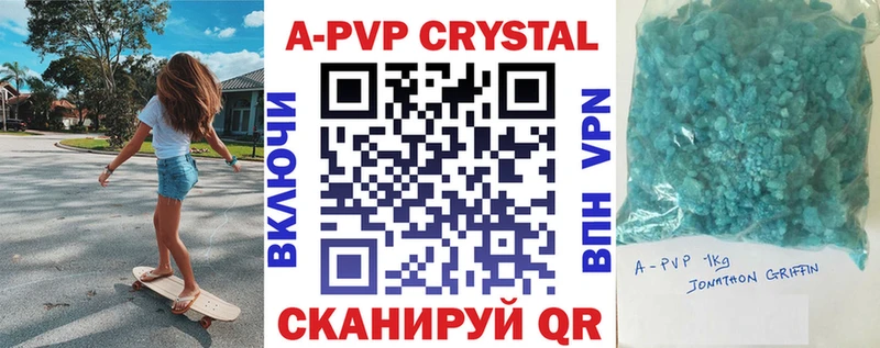 APVP кристаллы Калининск